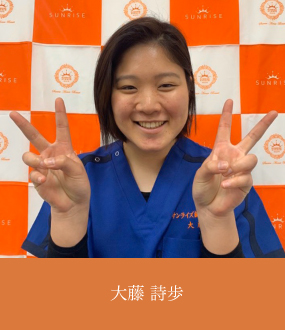 大藤詩歩