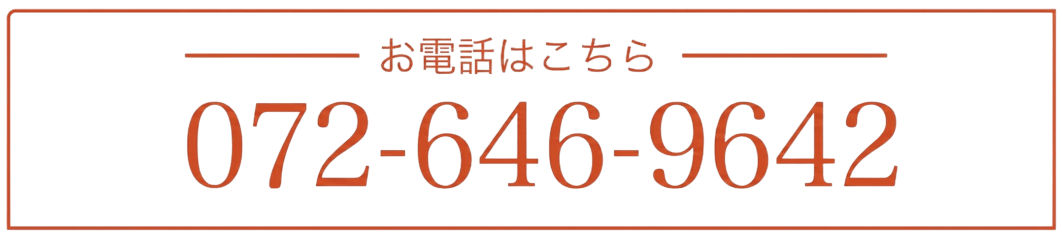 お問い合わせ