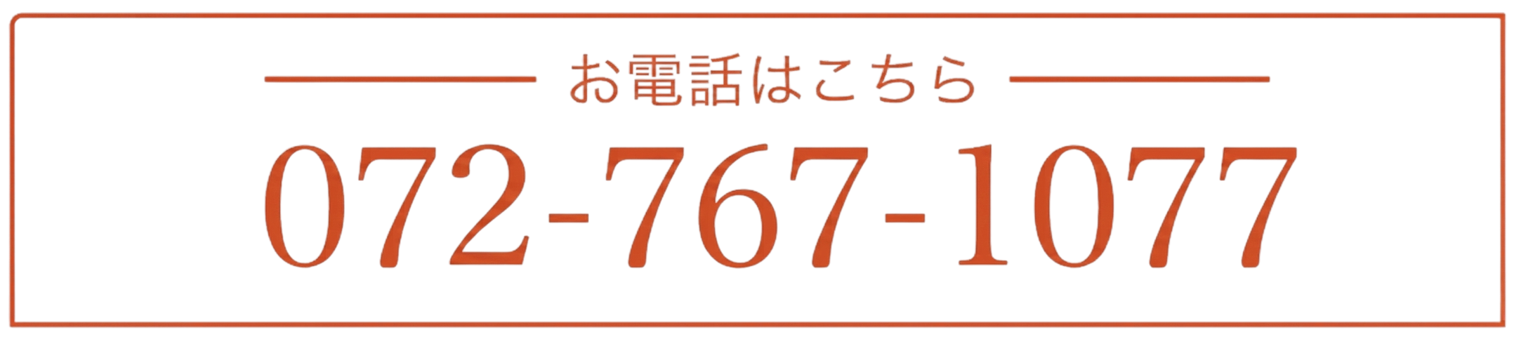 お問い合わせ